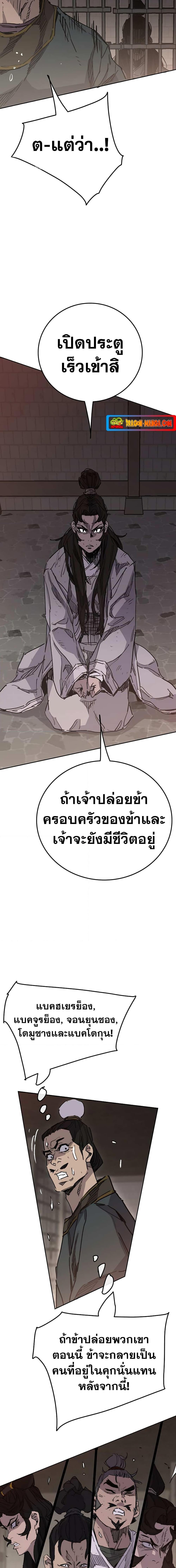 อ่านมังงะ The Undefeatable Swordsman ตอนที่ 171/5.jpg