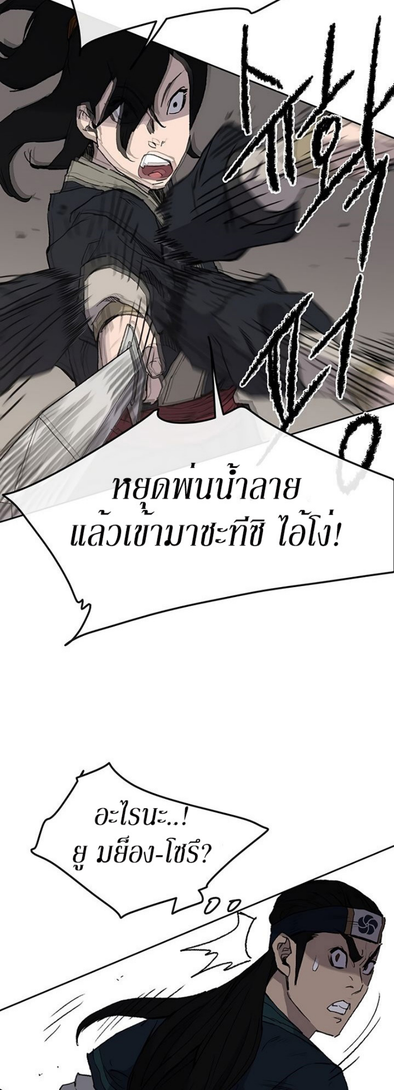 อ่านมังงะ The Undefeatable Swordsman ตอนที่ 26/53.jpg