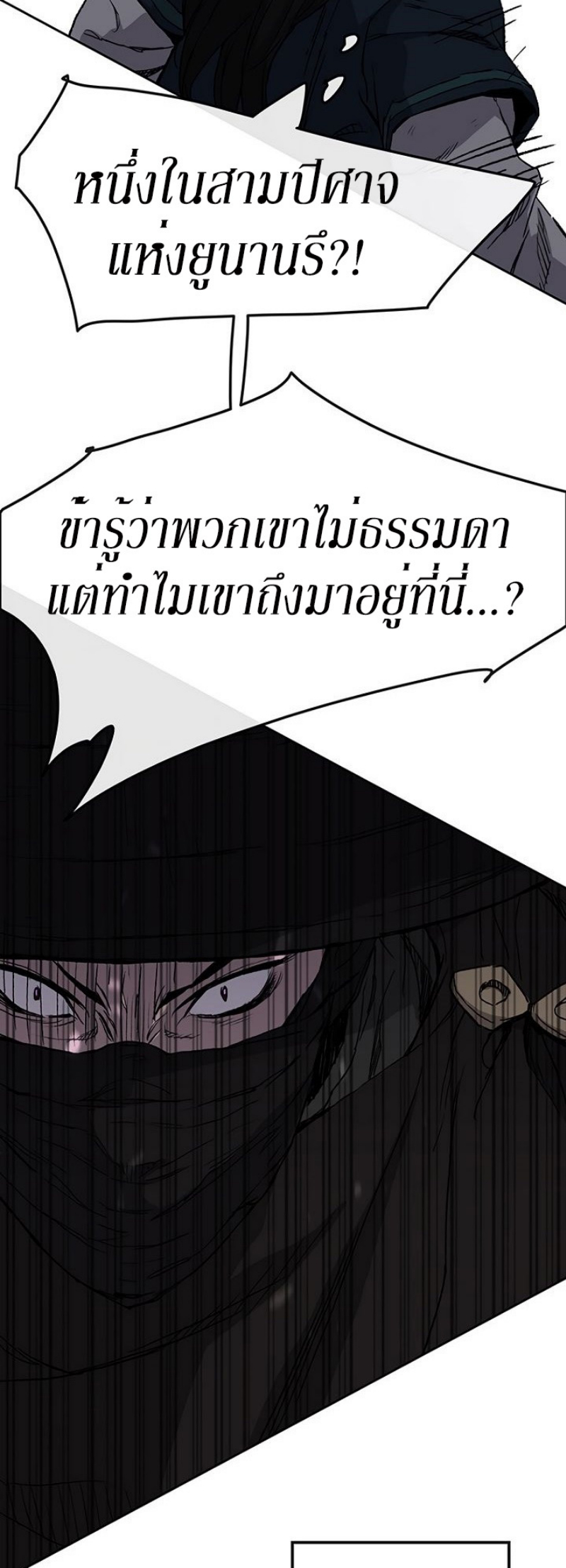 อ่านมังงะ The Undefeatable Swordsman ตอนที่ 26/54.jpg