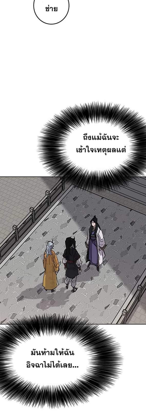 อ่านมังงะ The Undefeatable Swordsman ตอนที่ 59/54.jpg