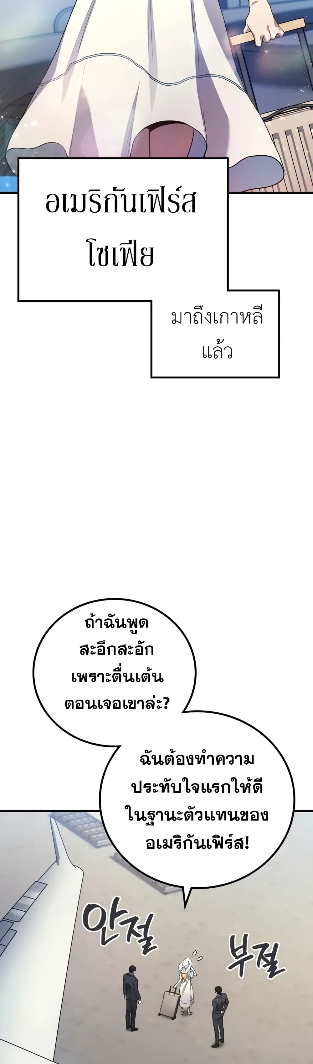 อ่านมังงะ Martial God Regressed to Level 2 ตอนที่ 68/54.jpg