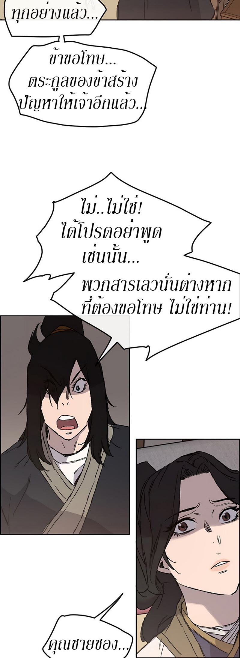 อ่านมังงะ The Undefeatable Swordsman ตอนที่ 31/54.jpg