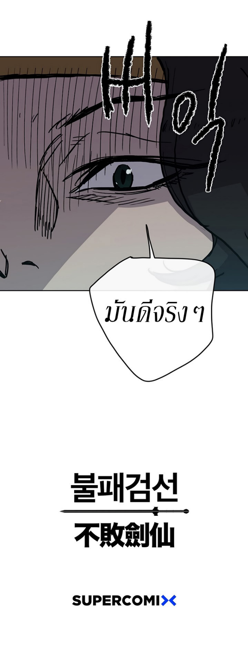 อ่านมังงะ The Undefeatable Swordsman ตอนที่ 8/54.jpg