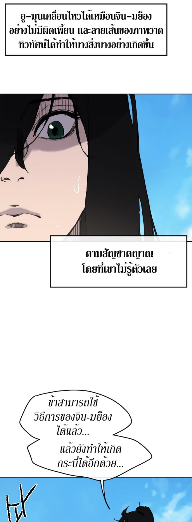 อ่านมังงะ The Undefeatable Swordsman ตอนที่ 9/55.jpg