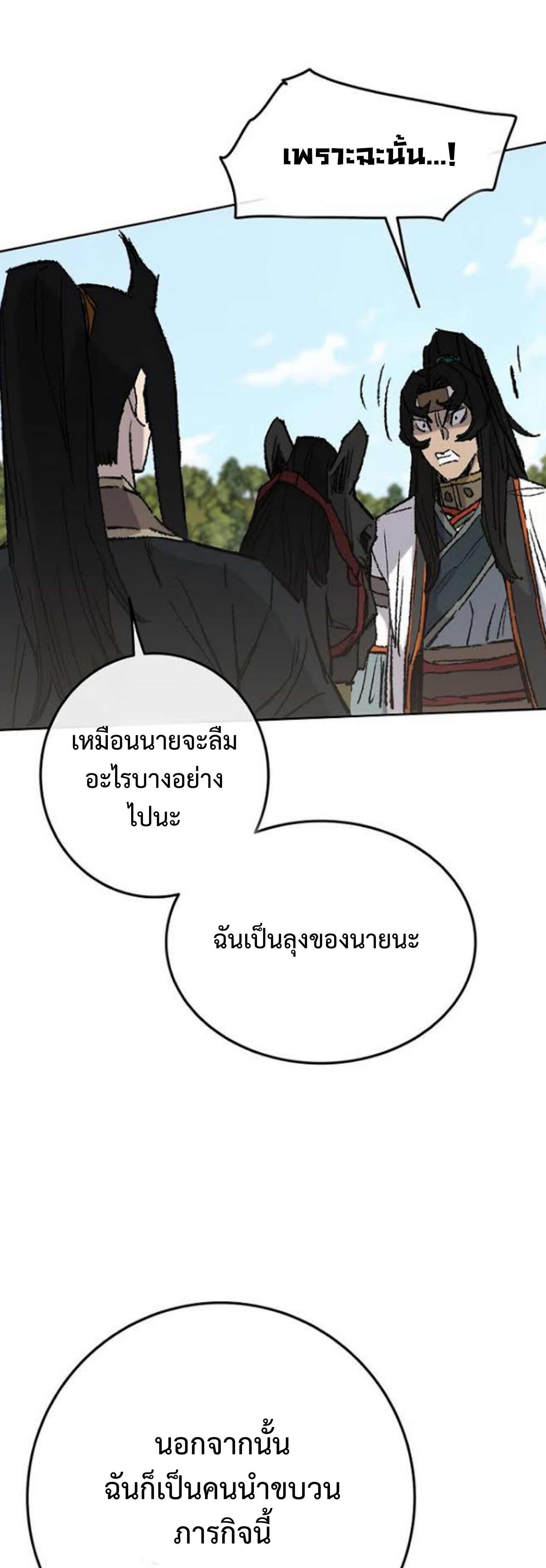 อ่านมังงะ The Undefeatable Swordsman ตอนที่ 62/55.jpg