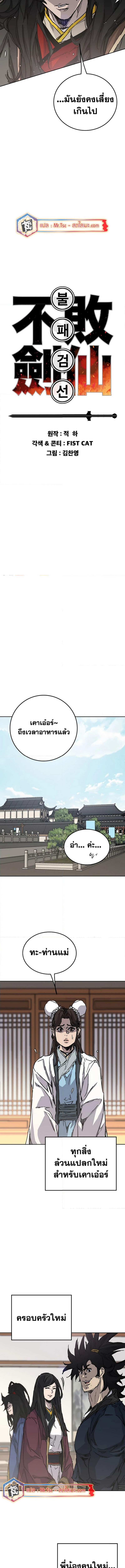 อ่านมังงะ The Undefeatable Swordsman ตอนที่ 224/5.jpg