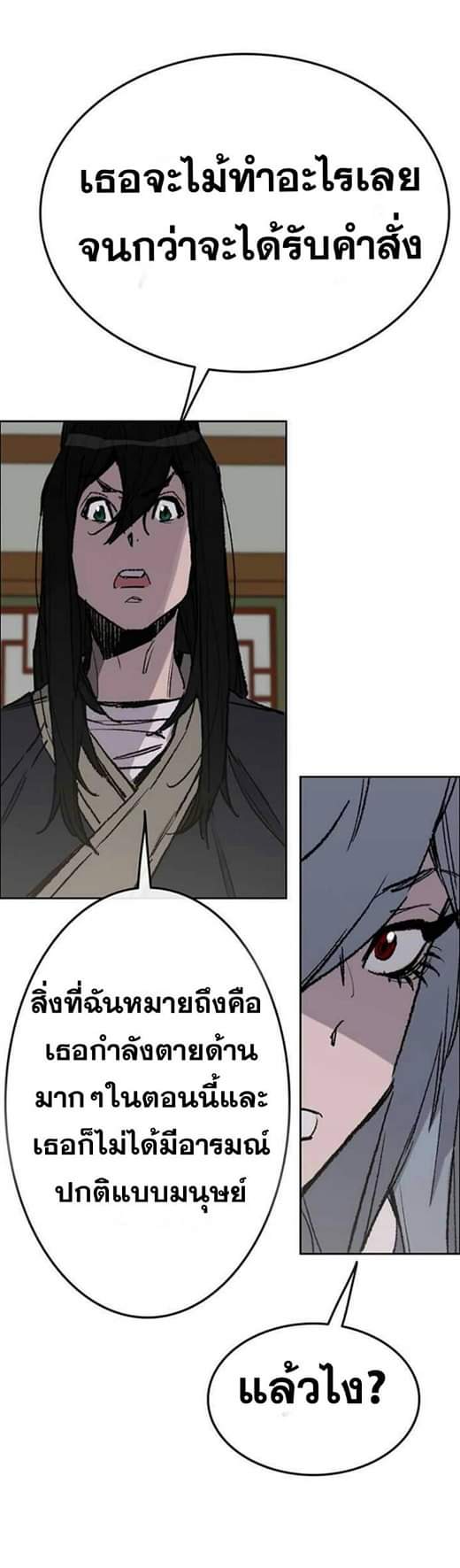 อ่านมังงะ The Undefeatable Swordsman ตอนที่ 58/55.jpg