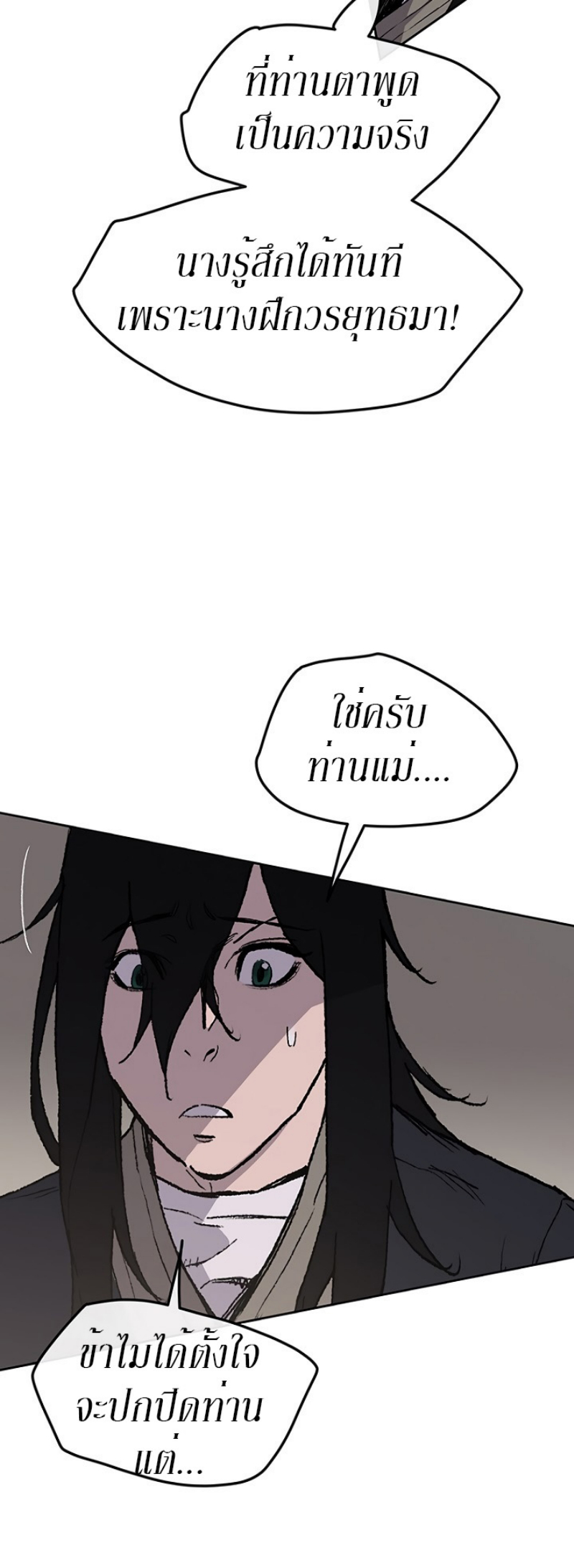 อ่านมังงะ The Undefeatable Swordsman ตอนที่ 29/55.jpg