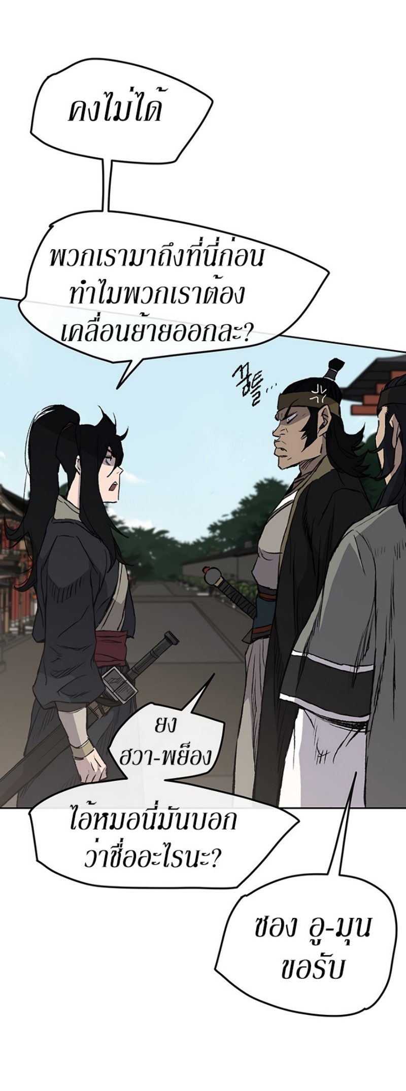 อ่านมังงะ The Undefeatable Swordsman ตอนที่ 41/5.jpg