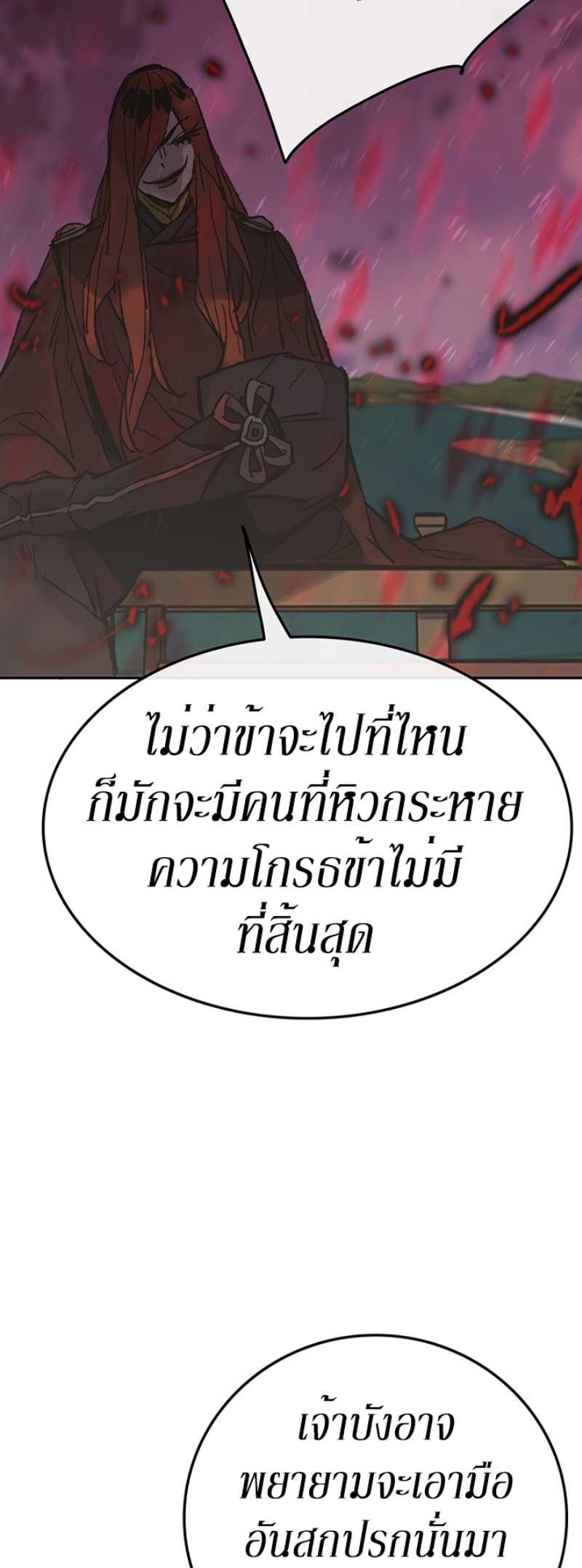 อ่านมังงะ The Undefeatable Swordsman ตอนที่ 50/55.jpg