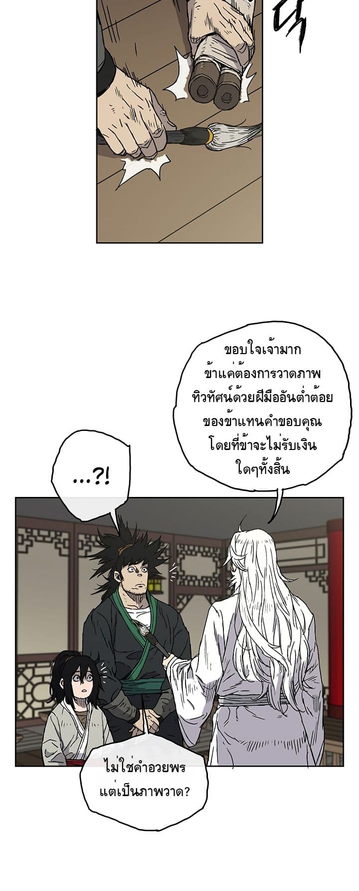 อ่านมังงะ The Undefeatable Swordsman ตอนที่ 2/5.jpg