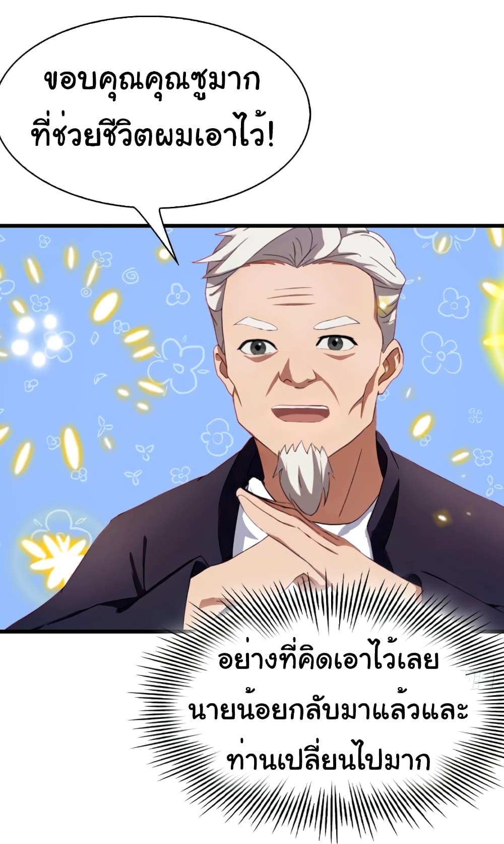 อ่านมังงะ I Am the Pinnacle of Medicine and Martial Arts ตอนที่ 6/5.jpg