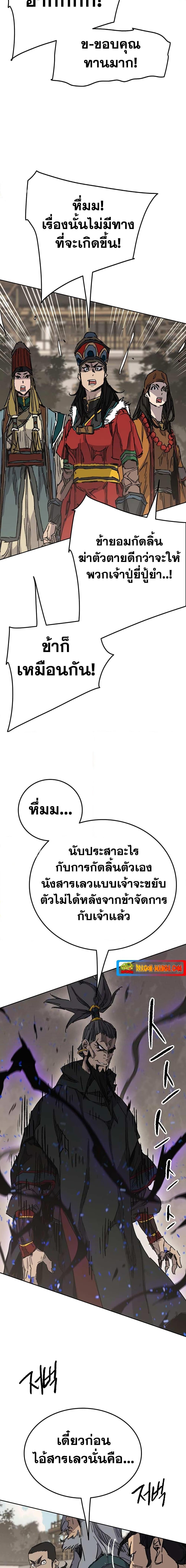 อ่านมังงะ The Undefeatable Swordsman ตอนที่ 167/5.jpg