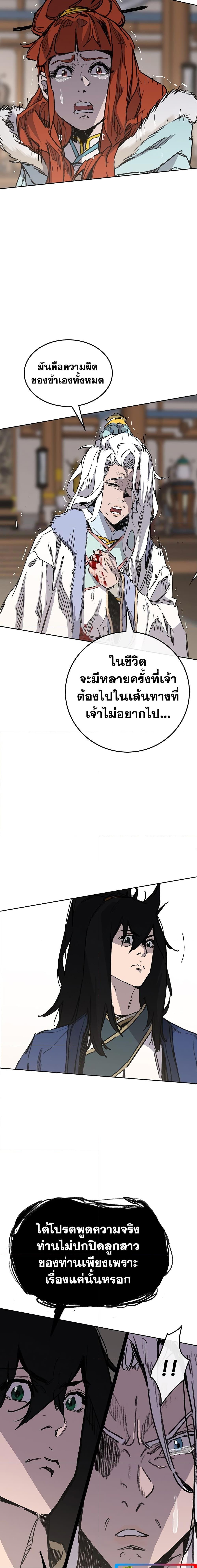 อ่านมังงะ The Undefeatable Swordsman ตอนที่ 147/5.jpg