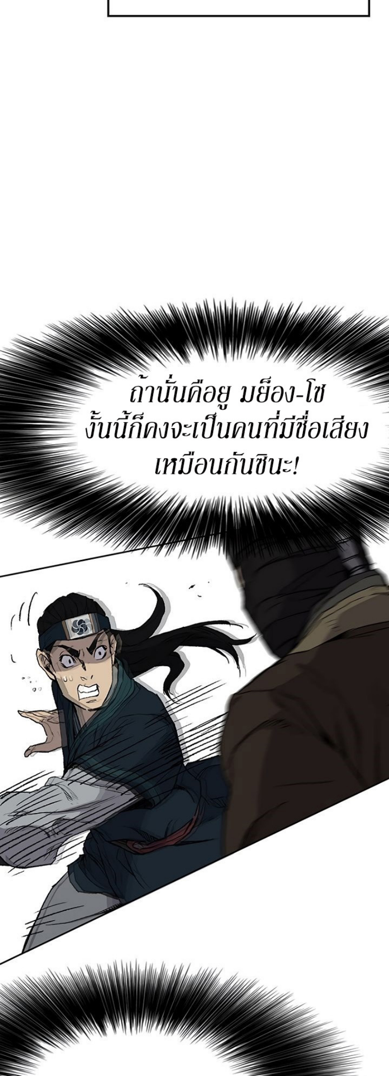 อ่านมังงะ The Undefeatable Swordsman ตอนที่ 26/56.jpg