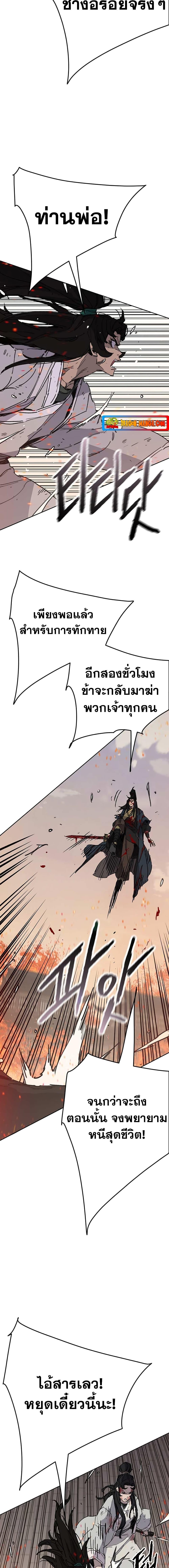 อ่านมังงะ The Undefeatable Swordsman ตอนที่ 172/5.jpg