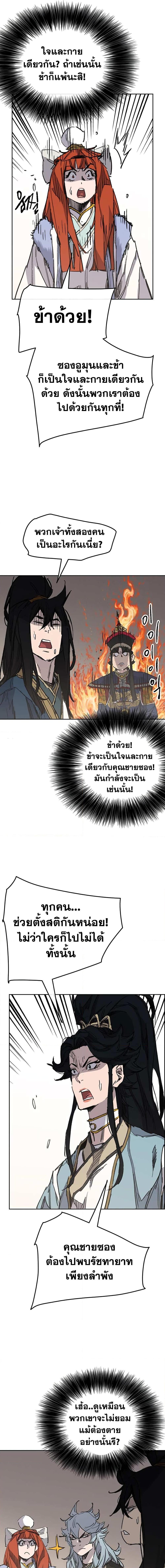 อ่านมังงะ The Undefeatable Swordsman ตอนที่ 165/5.jpg