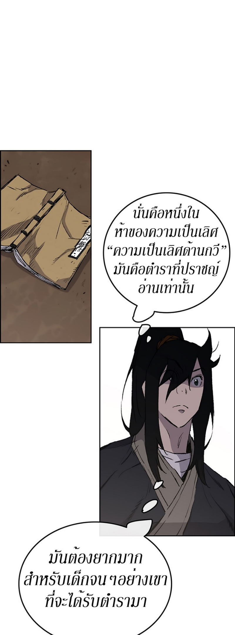 อ่านมังงะ The Undefeatable Swordsman ตอนที่ 45/56.jpg