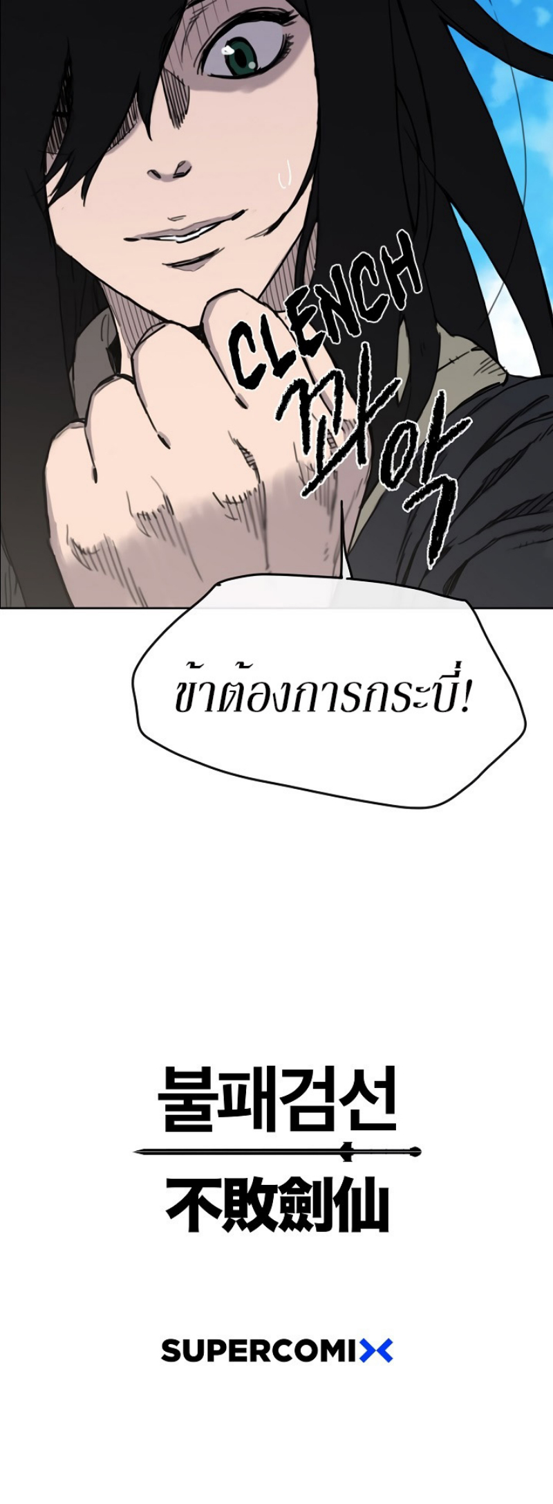 อ่านมังงะ The Undefeatable Swordsman ตอนที่ 9/57.jpg