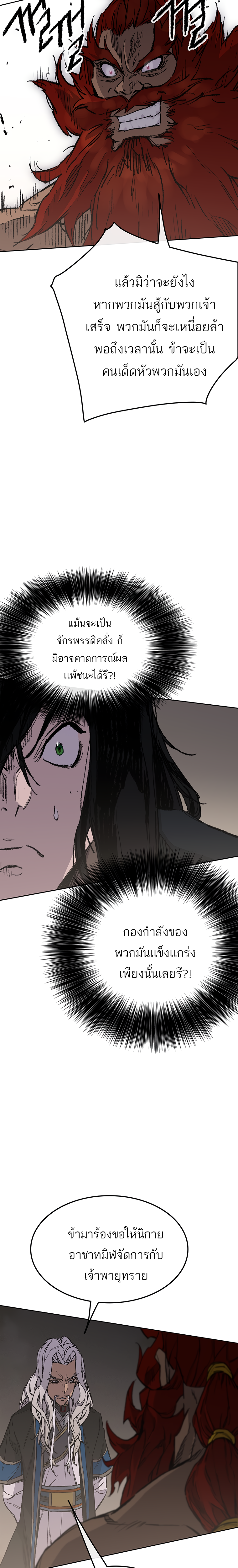 อ่านมังงะ The Undefeatable Swordsman ตอนที่ 97/5.jpg