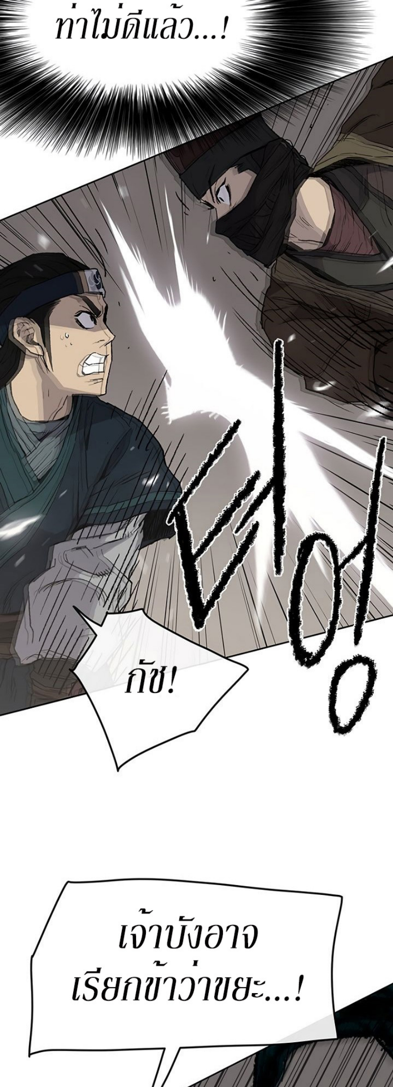 อ่านมังงะ The Undefeatable Swordsman ตอนที่ 26/57.jpg