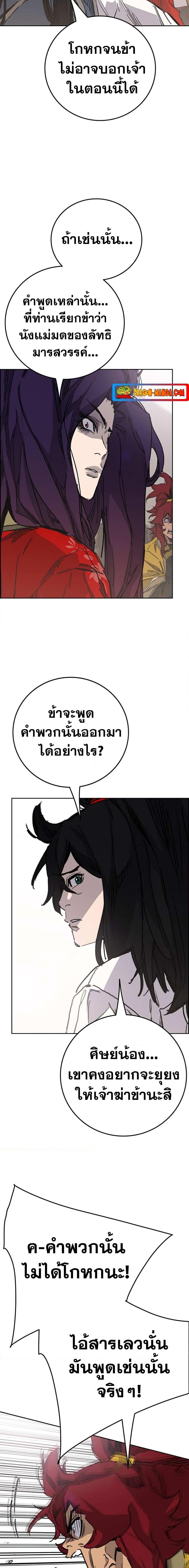 อ่านมังงะ The Undefeatable Swordsman ตอนที่ 187/5.jpg