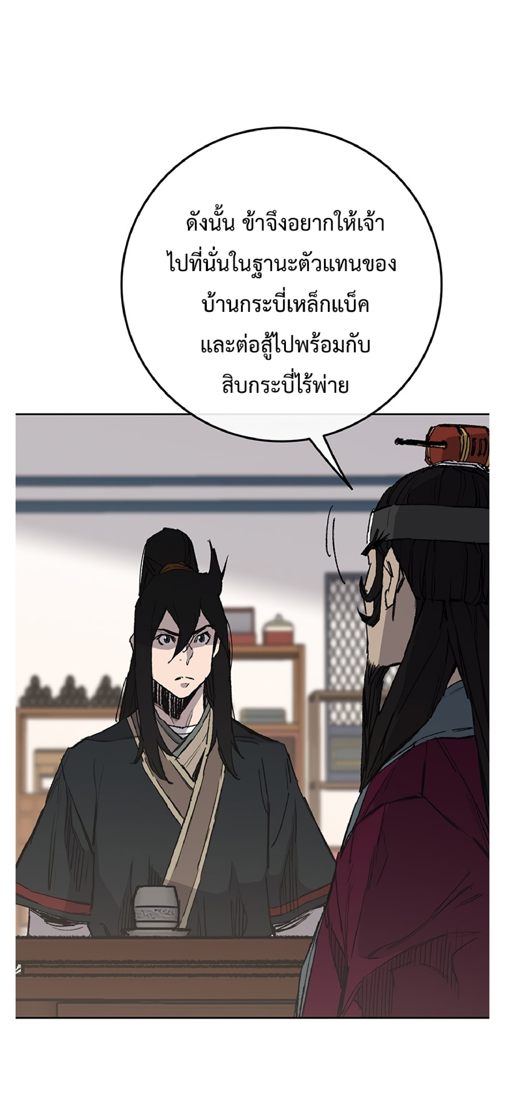 อ่านมังงะ The Undefeatable Swordsman ตอนที่ 85.1/5.jpg