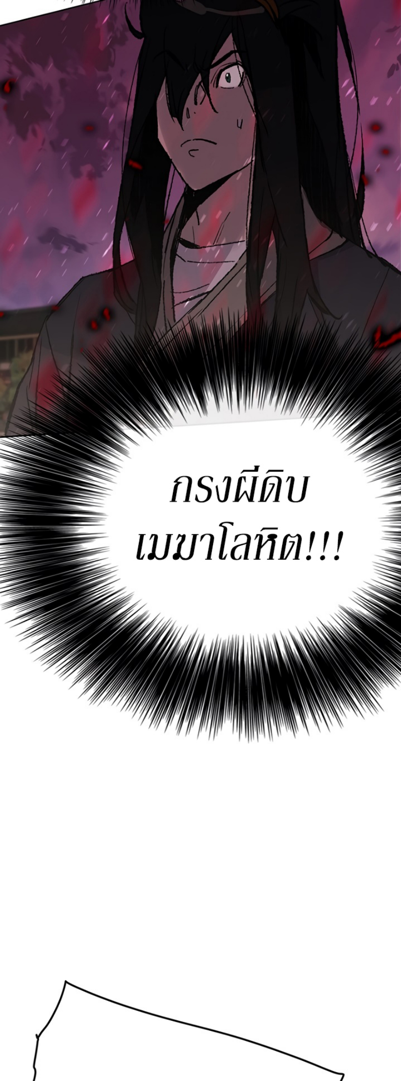 อ่านมังงะ The Undefeatable Swordsman ตอนที่ 50/57.jpg