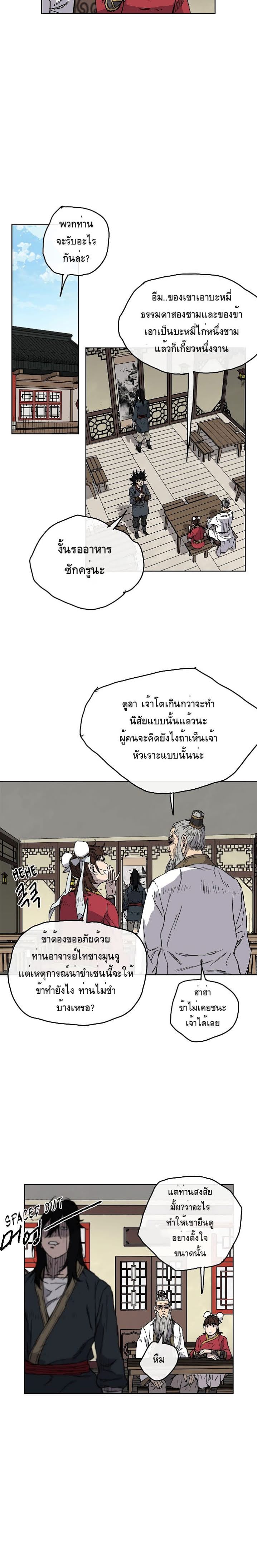 อ่านมังงะ The Undefeatable Swordsman ตอนที่ 3/5.jpg