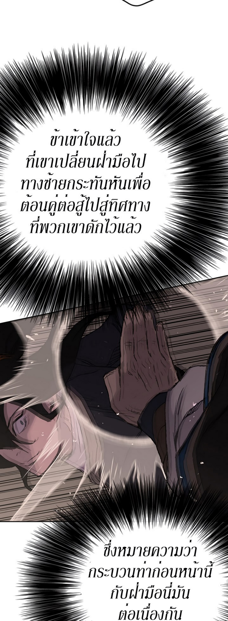 อ่านมังงะ The Undefeatable Swordsman ตอนที่ 37/5.jpg