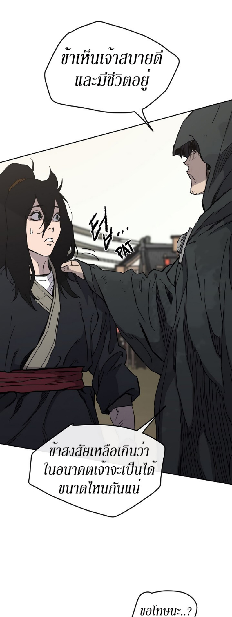 อ่านมังงะ The Undefeatable Swordsman ตอนที่ 19/5.jpg