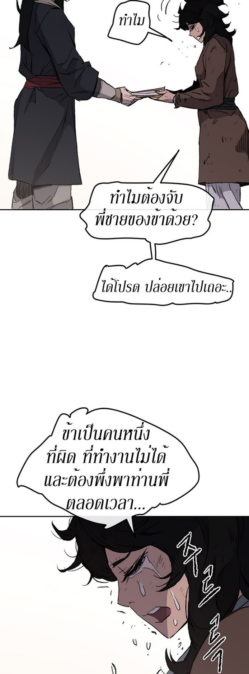 อ่านมังงะ The Undefeatable Swordsman ตอนที่ 45/58.jpg