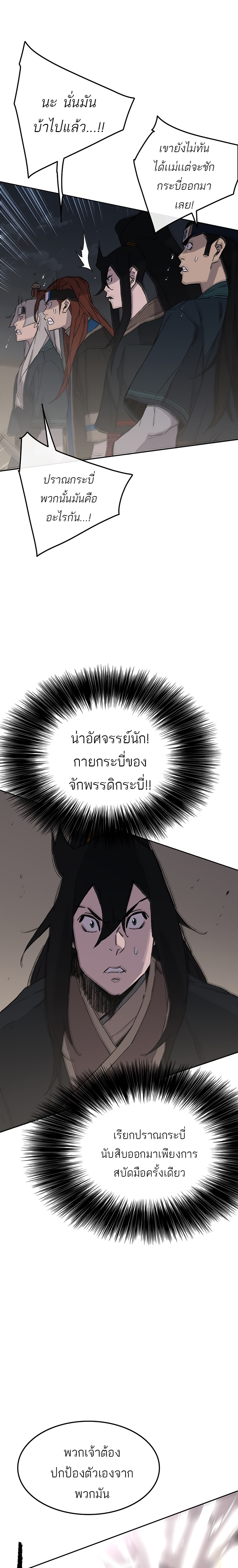 อ่านมังงะ The Undefeatable Swordsman ตอนที่ 96/5.jpg