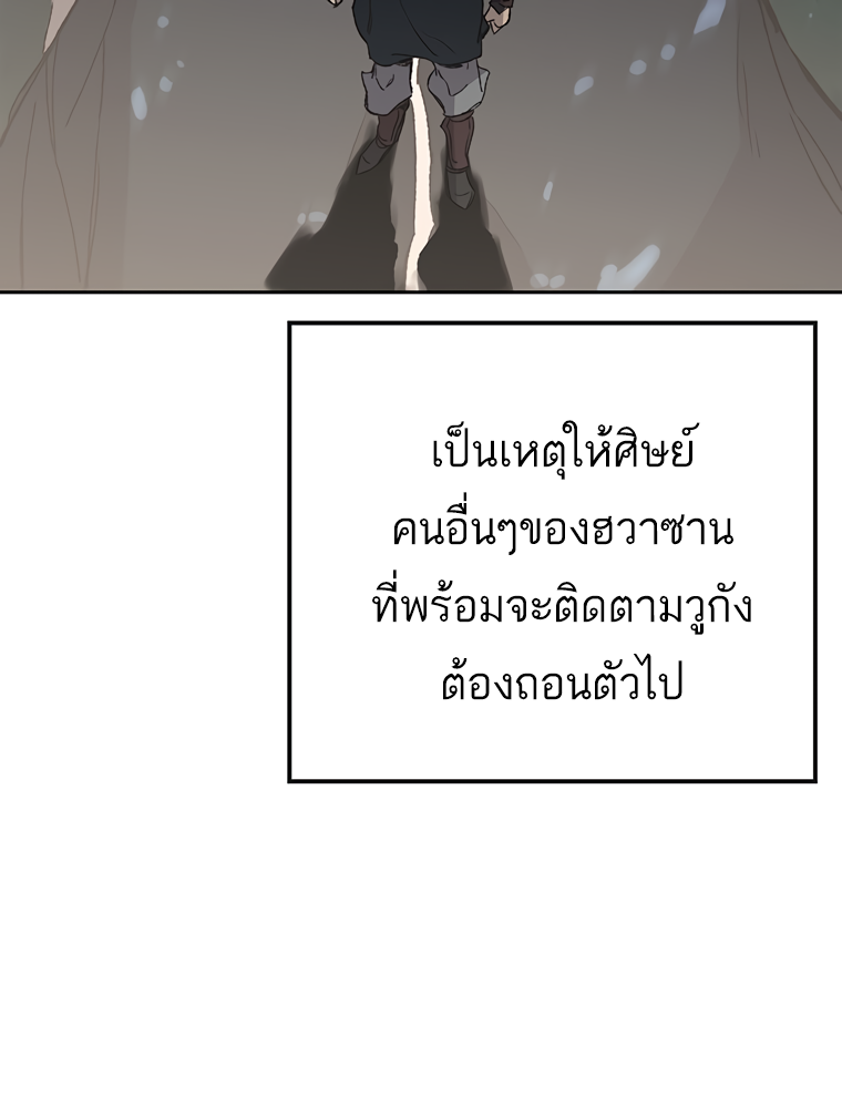 อ่านมังงะ The Undefeatable Swordsman ตอนที่ 94/5.jpg