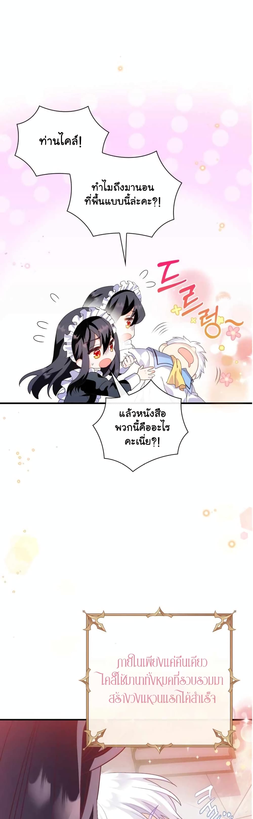 อ่านมังงะ The Magic Genius of the Marquis ตอนที่ 6/58.jpg