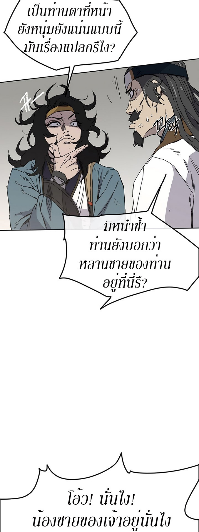 อ่านมังงะ The Undefeatable Swordsman ตอนที่ 22/58.jpg