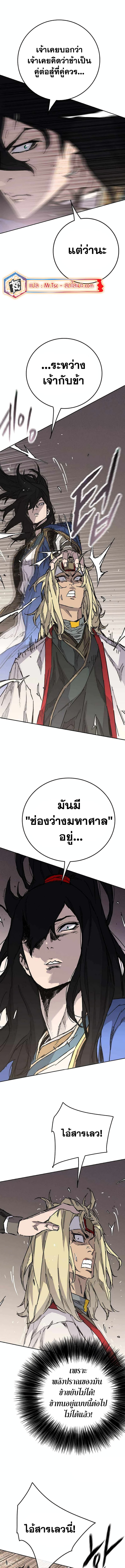 อ่านมังงะ The Undefeatable Swordsman ตอนที่ 215/5.jpg