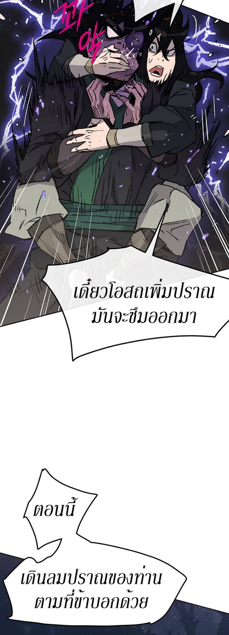 อ่านมังงะ The Undefeatable Swordsman ตอนที่ 47/5.jpg