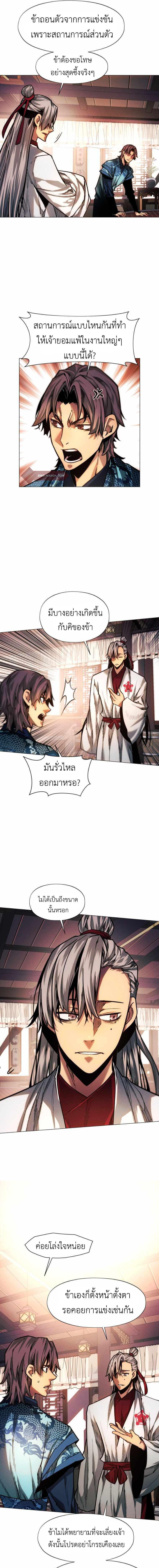 อ่านมังงะ A Modern Man Who Got Transmigrated Into the Murim World ตอนที่ 24/5_0.jpg