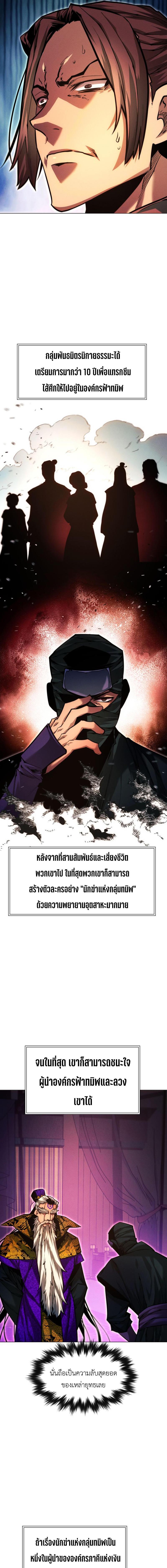 อ่านมังงะ A Modern Man Who Got Transmigrated Into the Murim World ตอนที่ 54/5_0.jpg