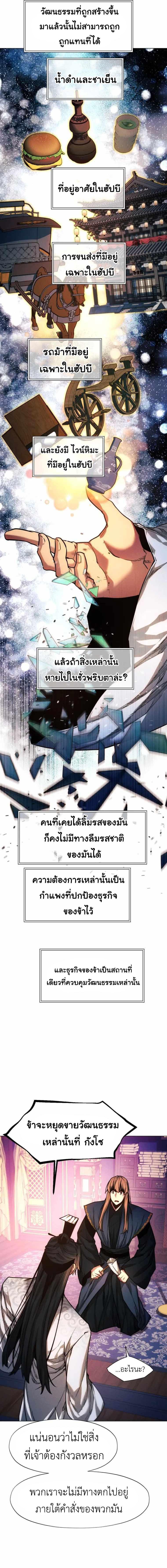 อ่านมังงะ A Modern Man Who Got Transmigrated Into the Murim World ตอนที่ 34/5_0.jpg