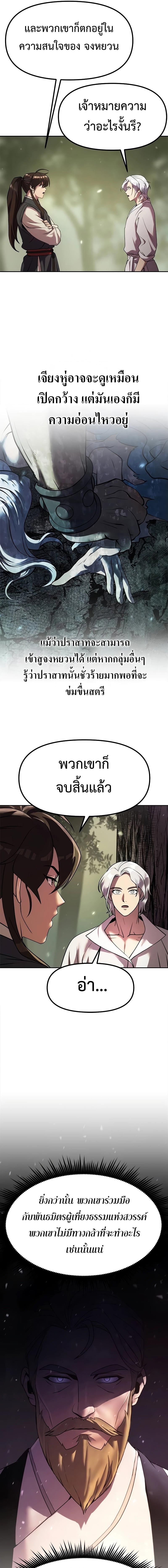 อ่านมังงะ Chronicles of the Demon Faction ตอนที่ 80/5_0.jpg