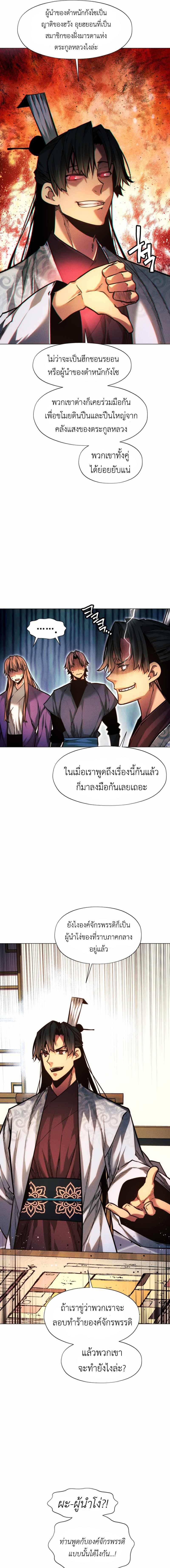 อ่านมังงะ A Modern Man Who Got Transmigrated Into the Murim World ตอนที่ 51/5_0.jpg