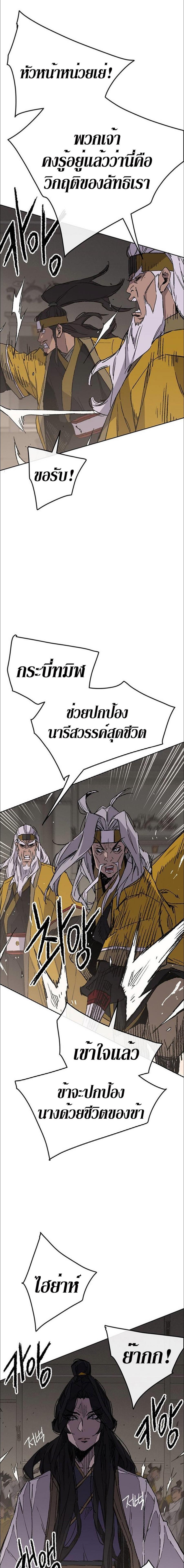 อ่านมังงะ The Undefeatable Swordsman ตอนที่ 116/5_0.jpg