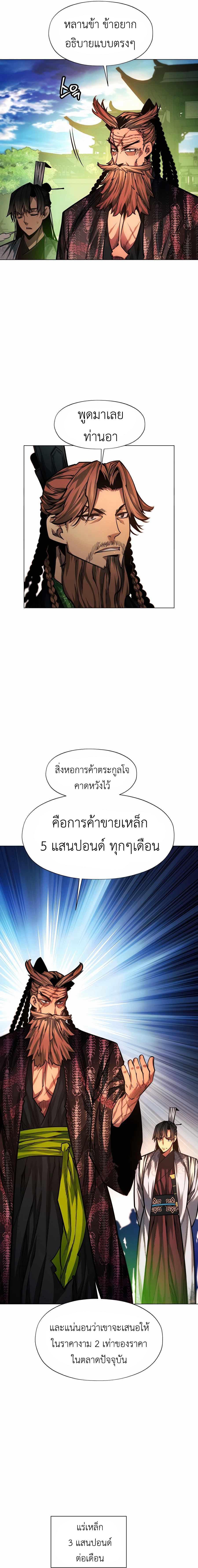 อ่านมังงะ A Modern Man Who Got Transmigrated Into the Murim World ตอนที่ 62/5_0.jpg