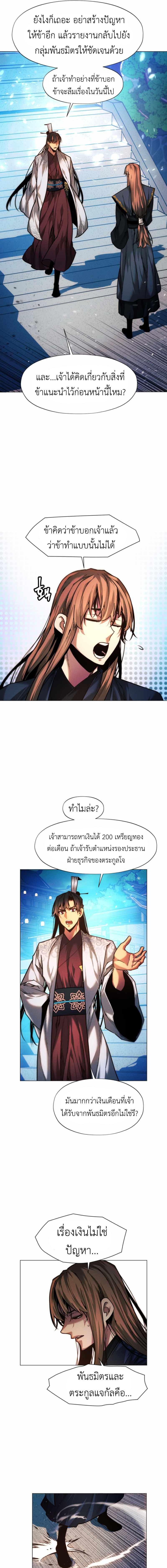 อ่านมังงะ A Modern Man Who Got Transmigrated Into the Murim World ตอนที่ 30/5_0.jpg