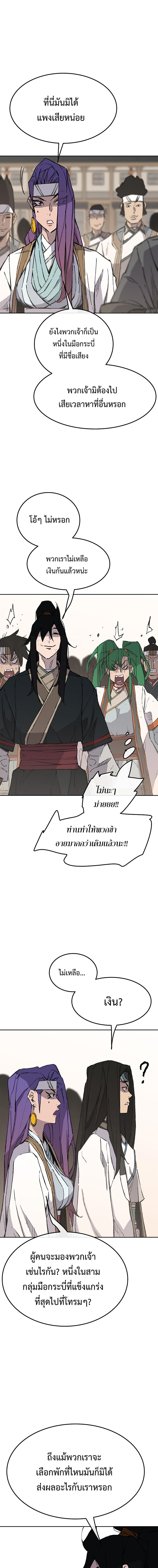 อ่านมังงะ The Undefeatable Swordsman ตอนที่ 89/5_0.jpg