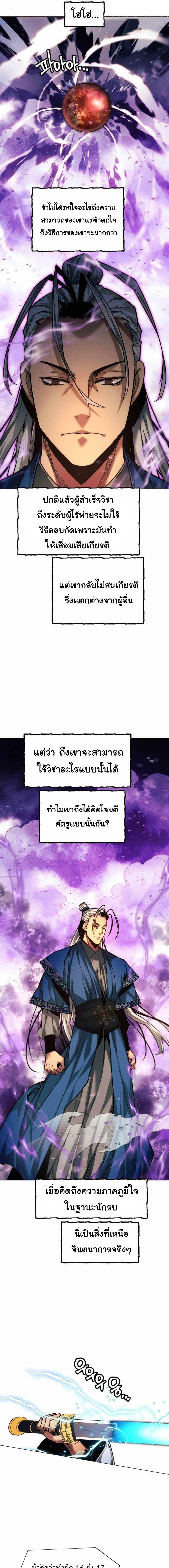 อ่านมังงะ A Modern Man Who Got Transmigrated Into the Murim World ตอนที่ 38/5_0.jpg