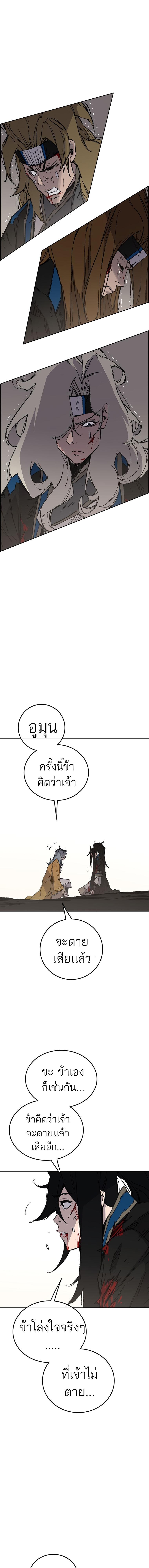 อ่านมังงะ The Undefeatable Swordsman ตอนที่ 112/5_0.jpg