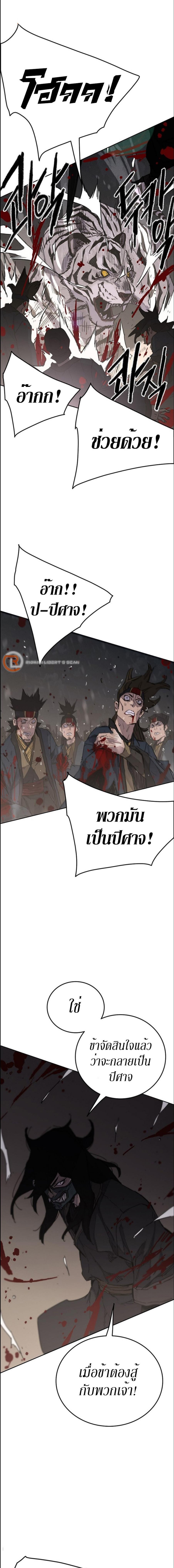 อ่านมังงะ The Undefeatable Swordsman ตอนที่ 135/5_0.jpg